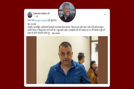 गगनलाई रवीन्द्रको प्रश्न : देशभन्दा ठूलो सिद्धान्त कसरी हुन्छ ?